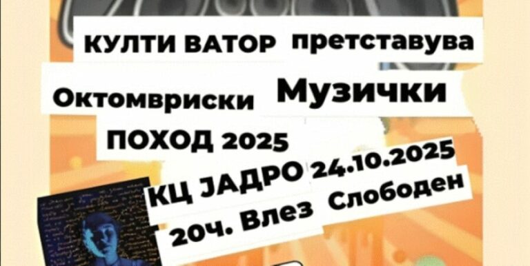 постер музички култиватор