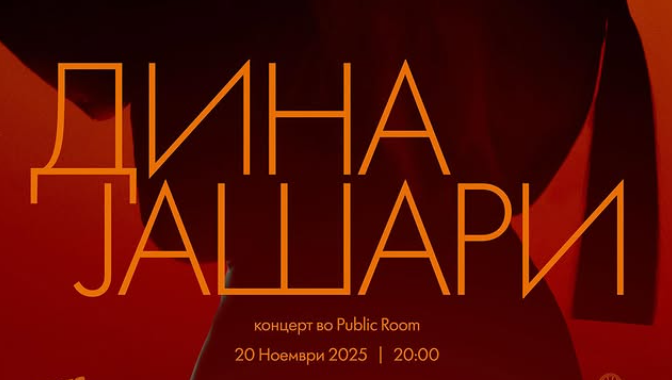 Дина Јашари - промо концерт за албумот „Растенија без корен“.