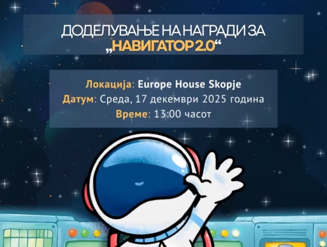 Доделување на награди за онлајн играта „НАВИГАТОР 2.0“ во Europe House Скопје по повод Денот на човековите права