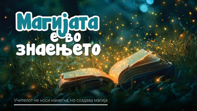 Маијата е во знаењето